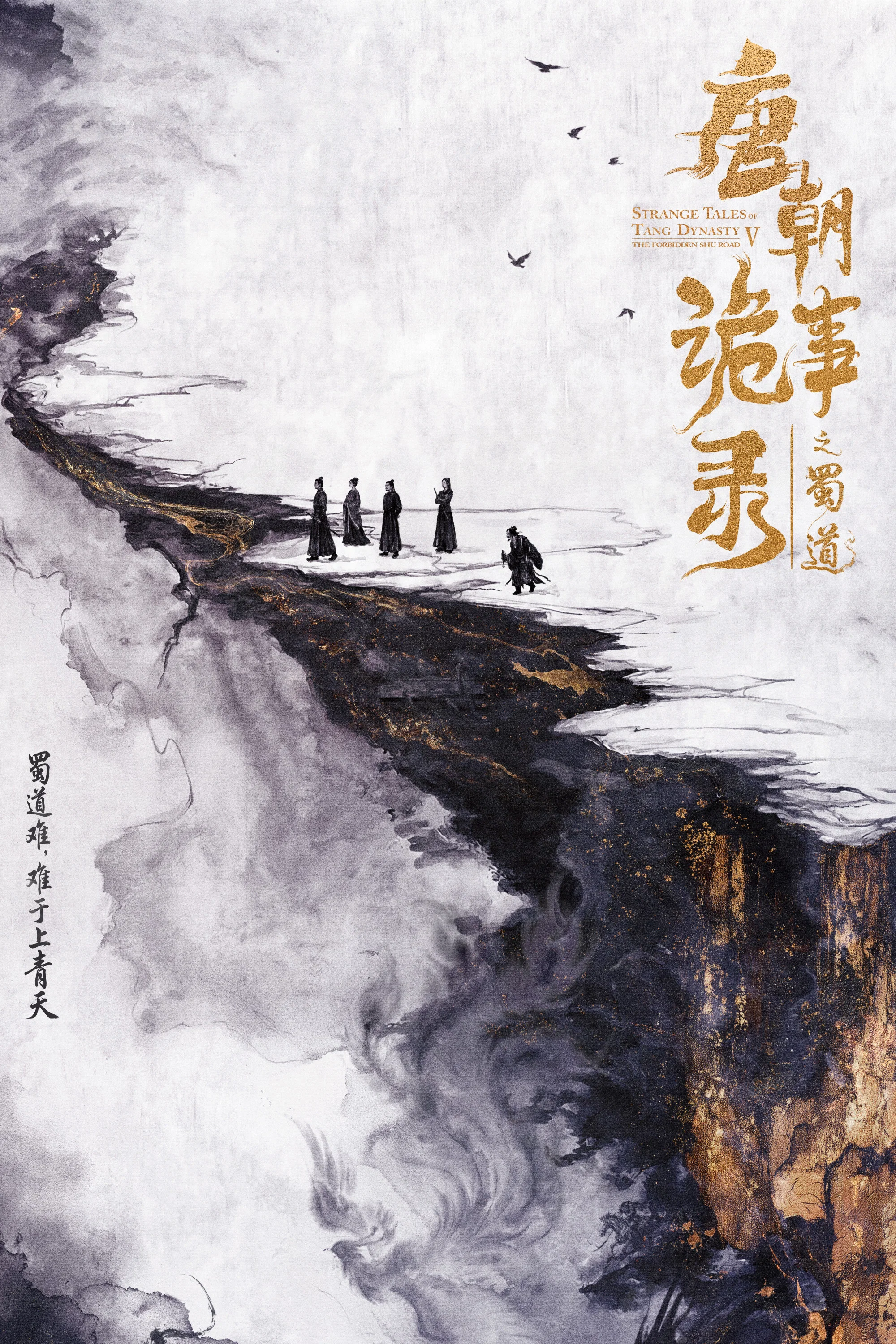 蜀道
