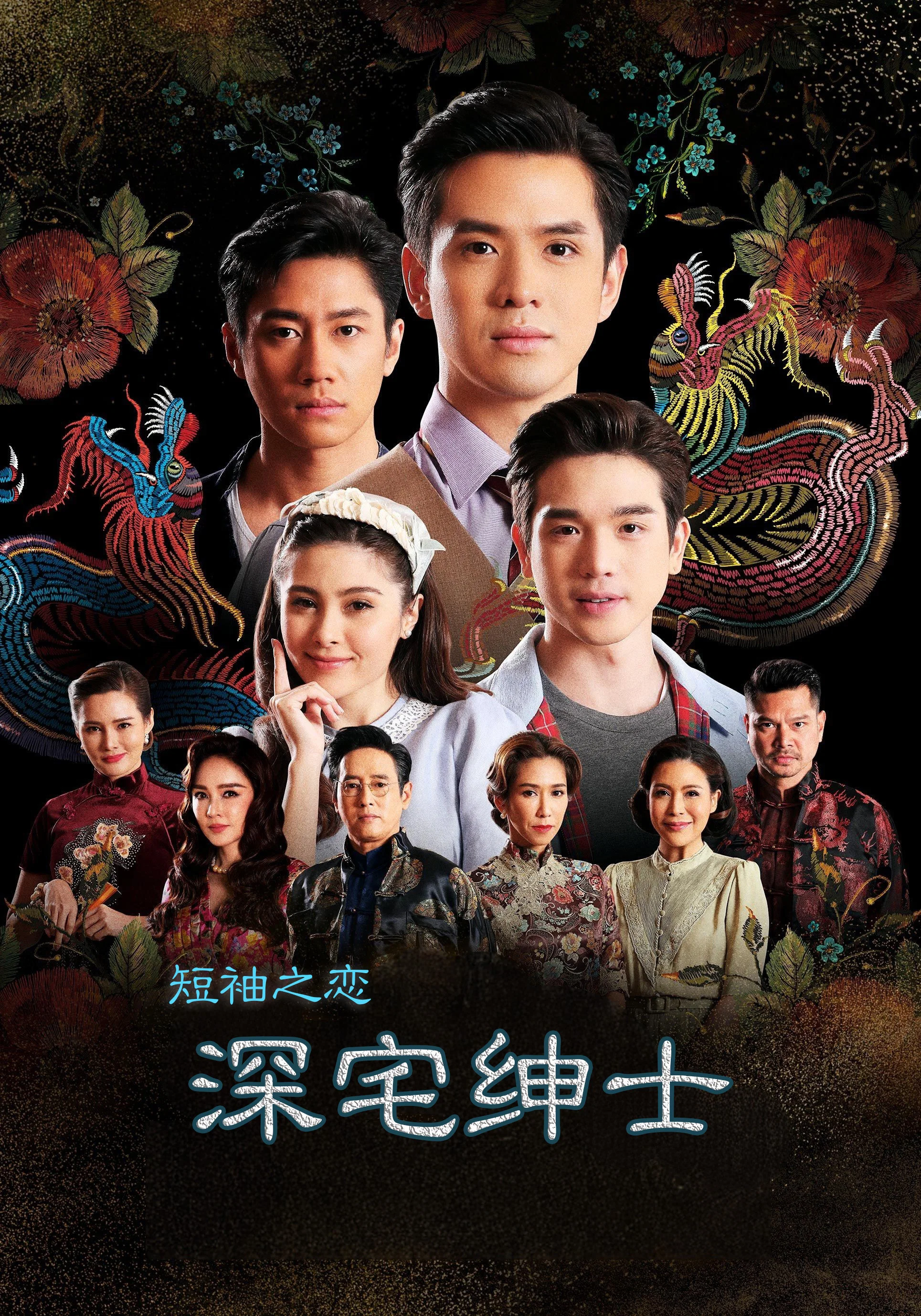 深宅绅士