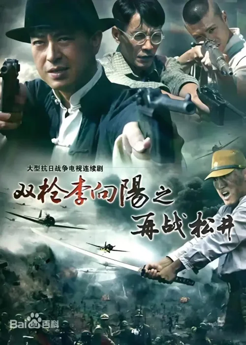 再战松井