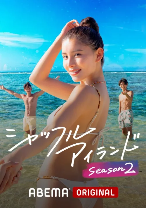 第 2 季