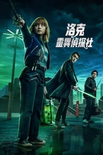 路德侦探社