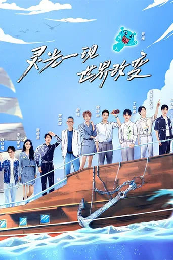 超脑少年团