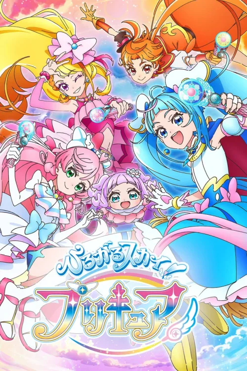 广阔天空！光之美少女