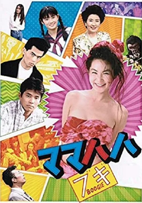 摩登妈咪