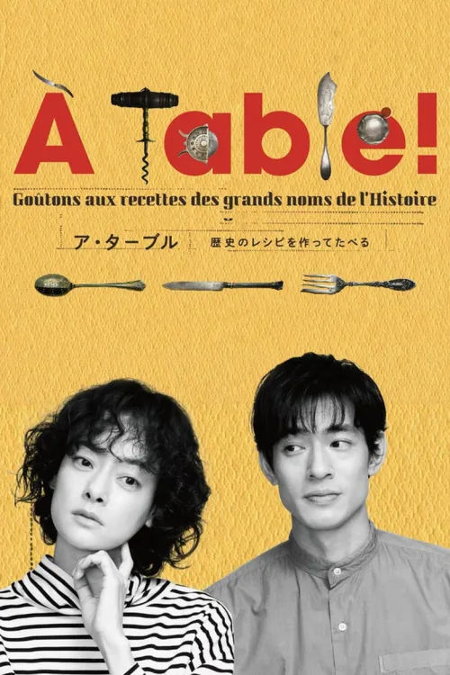 ~跟着古代食谱学做菜