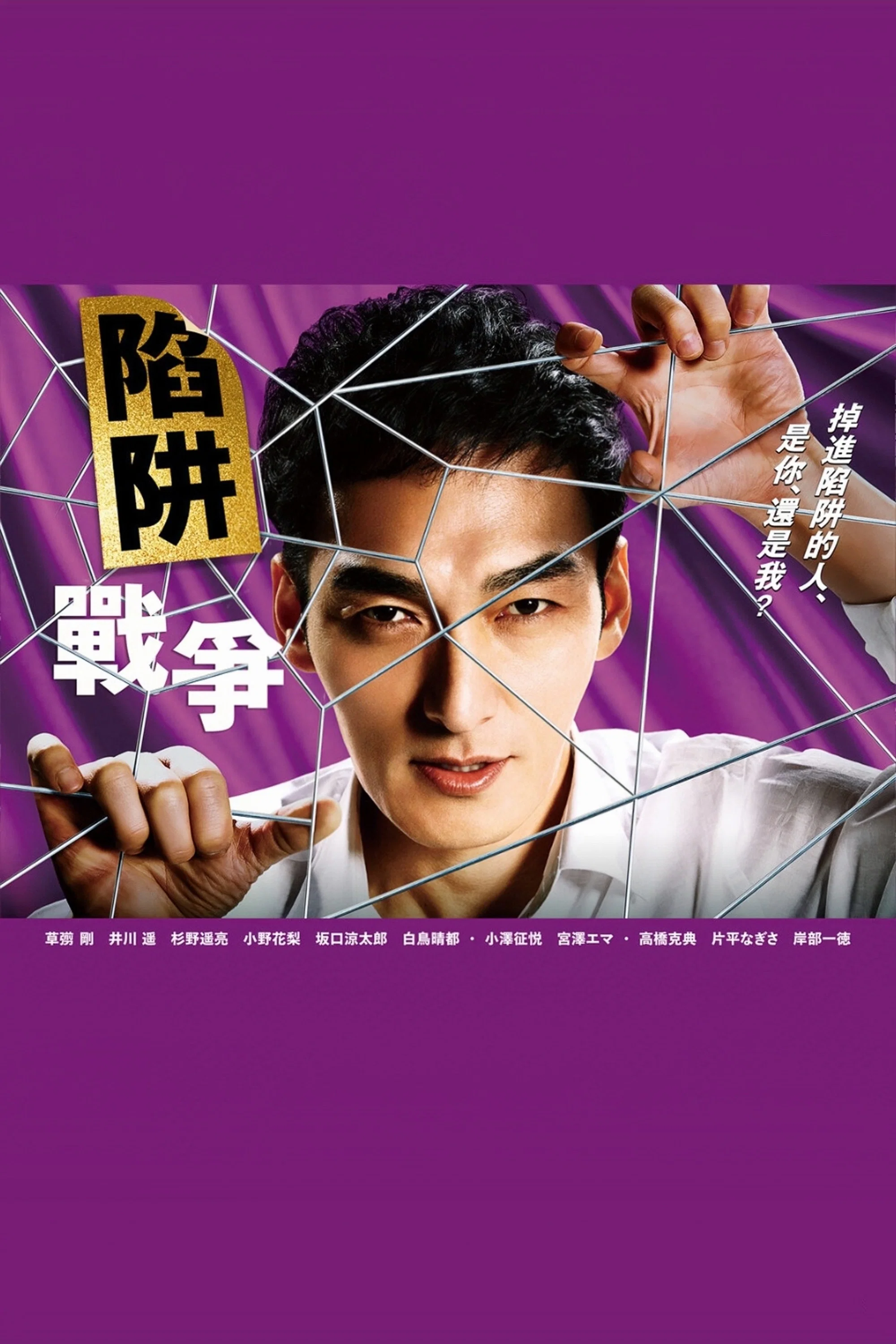 陷阱的战争