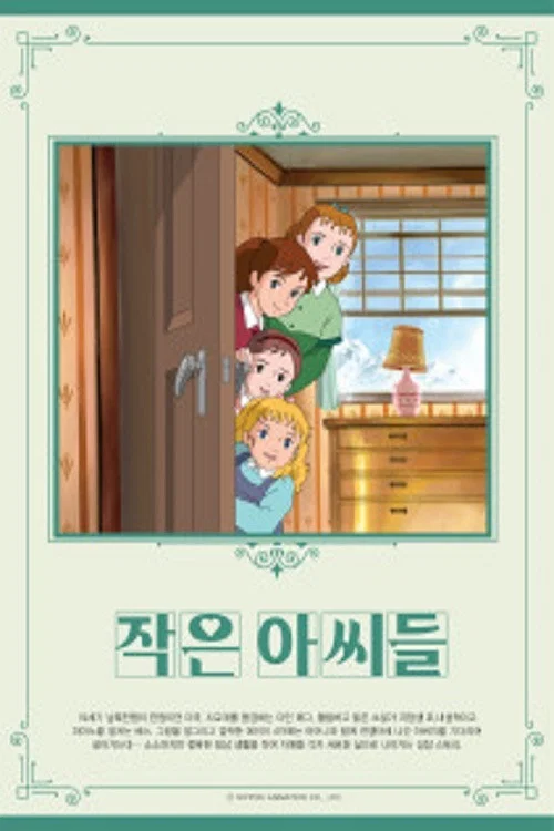 爱的小妇人物语