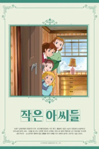 爱的小妇人物语