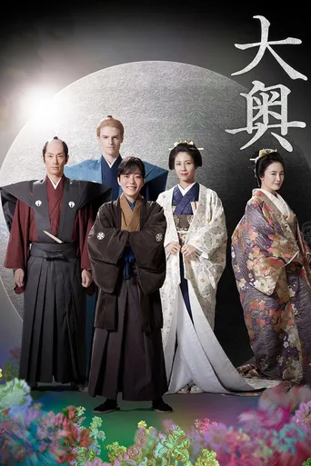 大奥