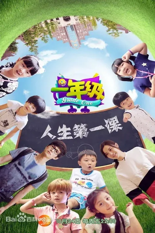 一年级·小学季