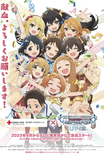 偶像大师 灰姑娘女孩 U149