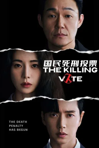 国民死刑投票