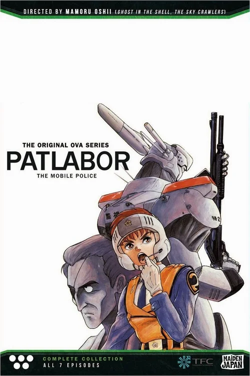 机动警察 初期 OVA版