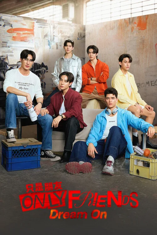 梦想延续