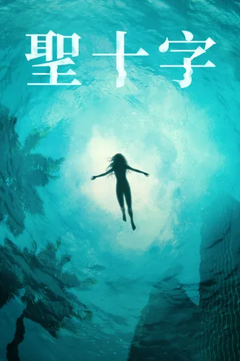 圣十字岛