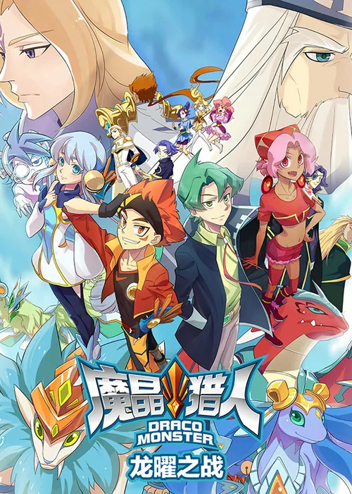 第 3 季 龙曜之战