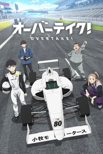 OVERTAKE!