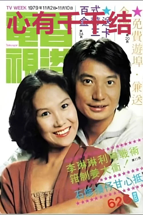 心有千千结