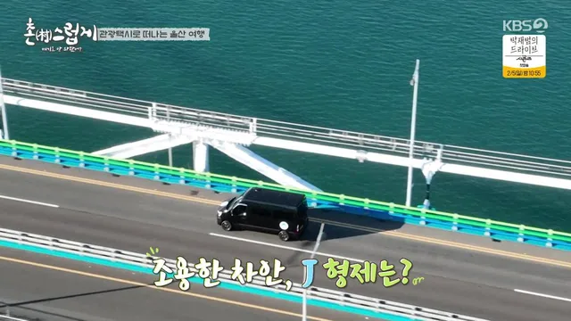 촌스럽게 여기도 안 와봤어? 剧照 1