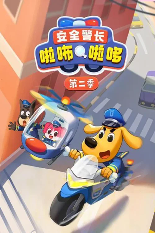 第 2 季