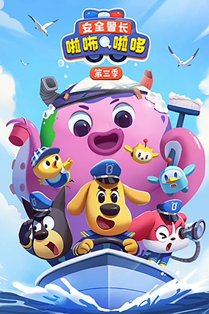 第 3 季