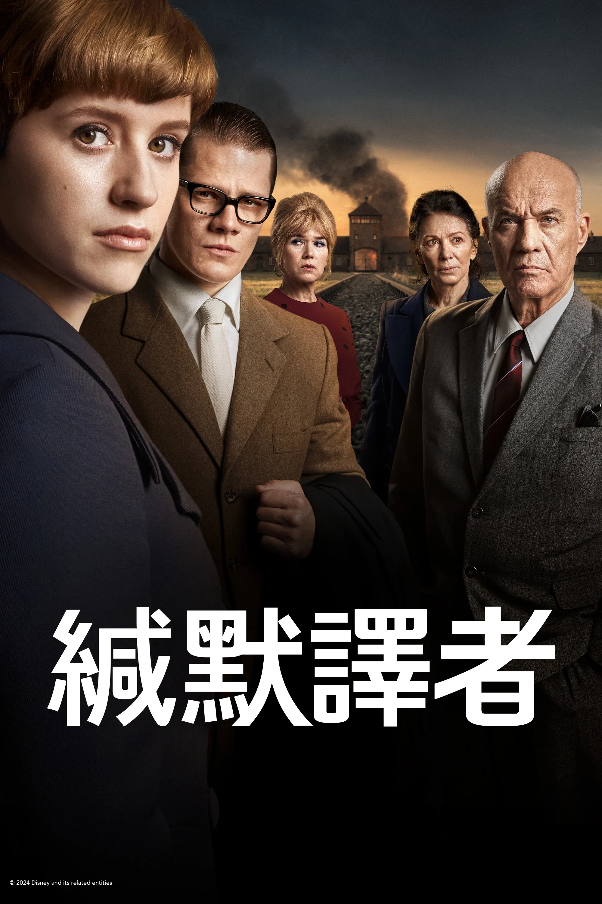 缄默译者