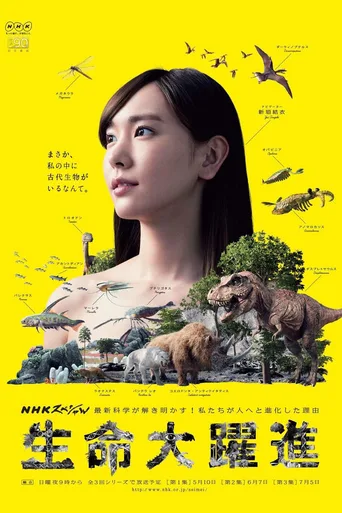 生命大跃进