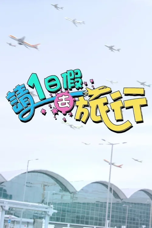 第一季