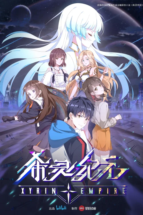 希灵纪元