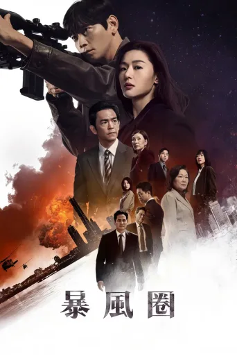 暴风圈