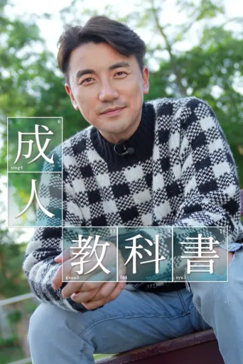成人教科书