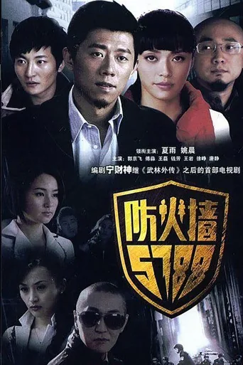 防火墙5788