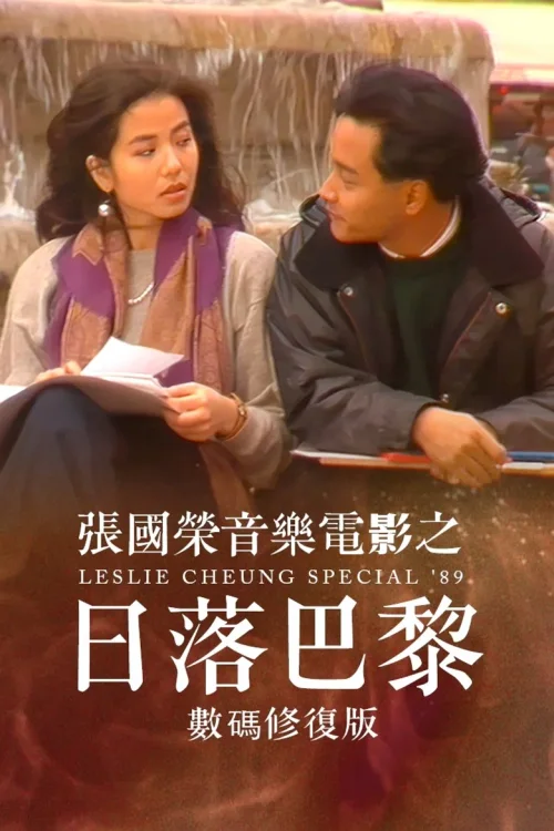 日落巴黎