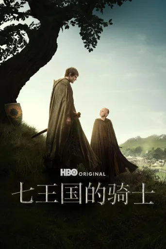 七王国的骑士 第一季