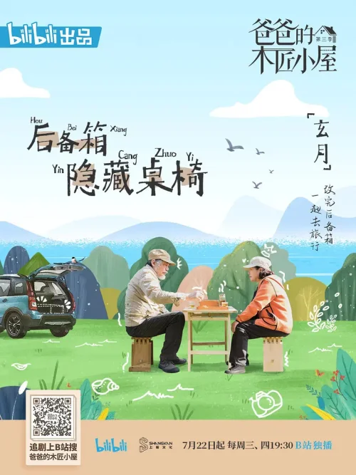 爸爸的木匠小屋
