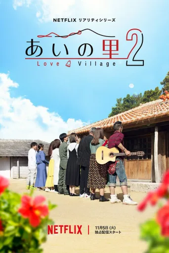 爱之乡