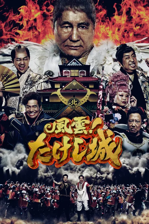 百战百胜王
