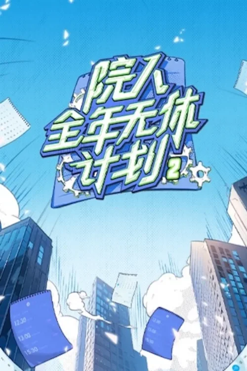 大侦探9体验版