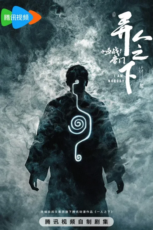 血战！唐门