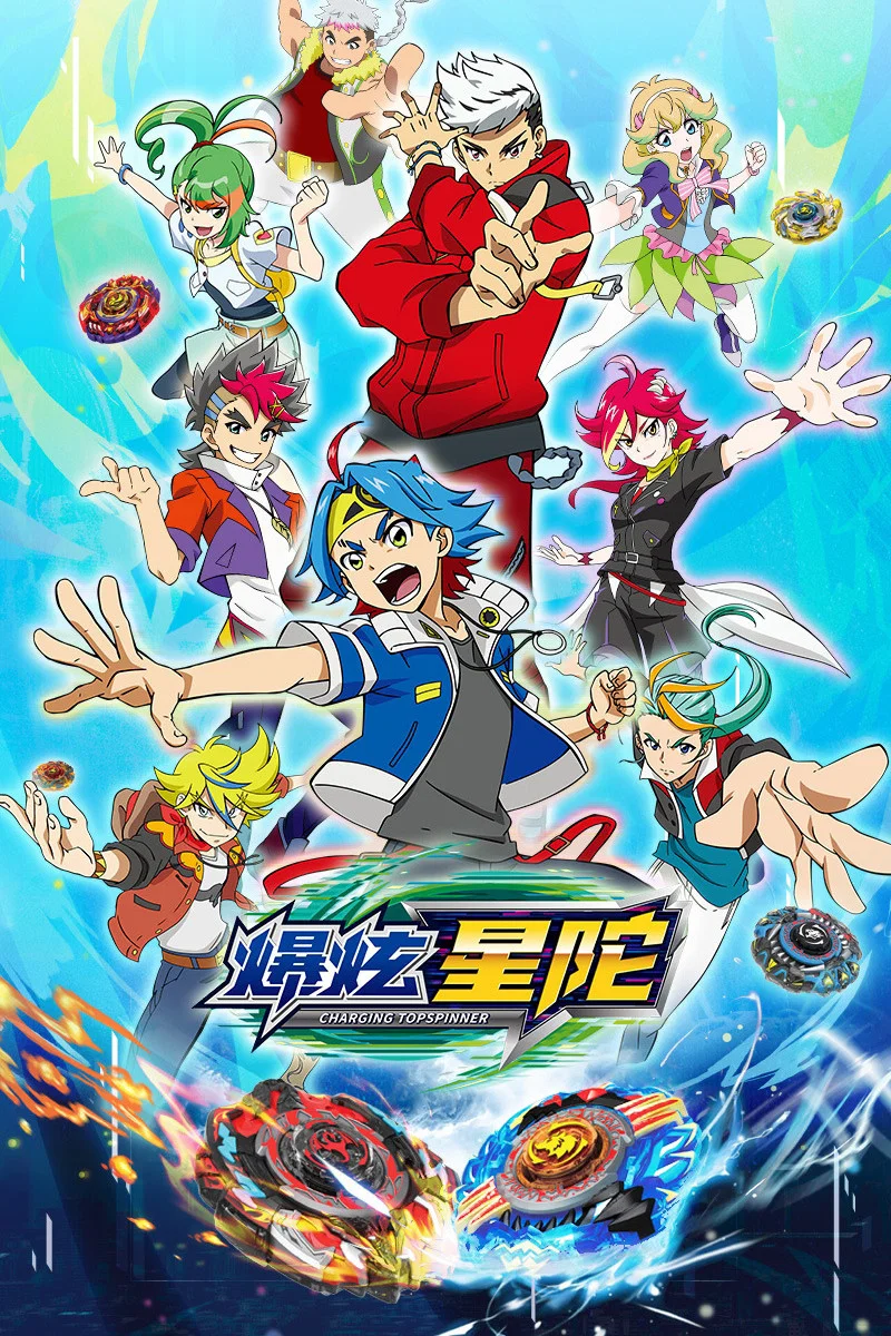 爆炫星陀