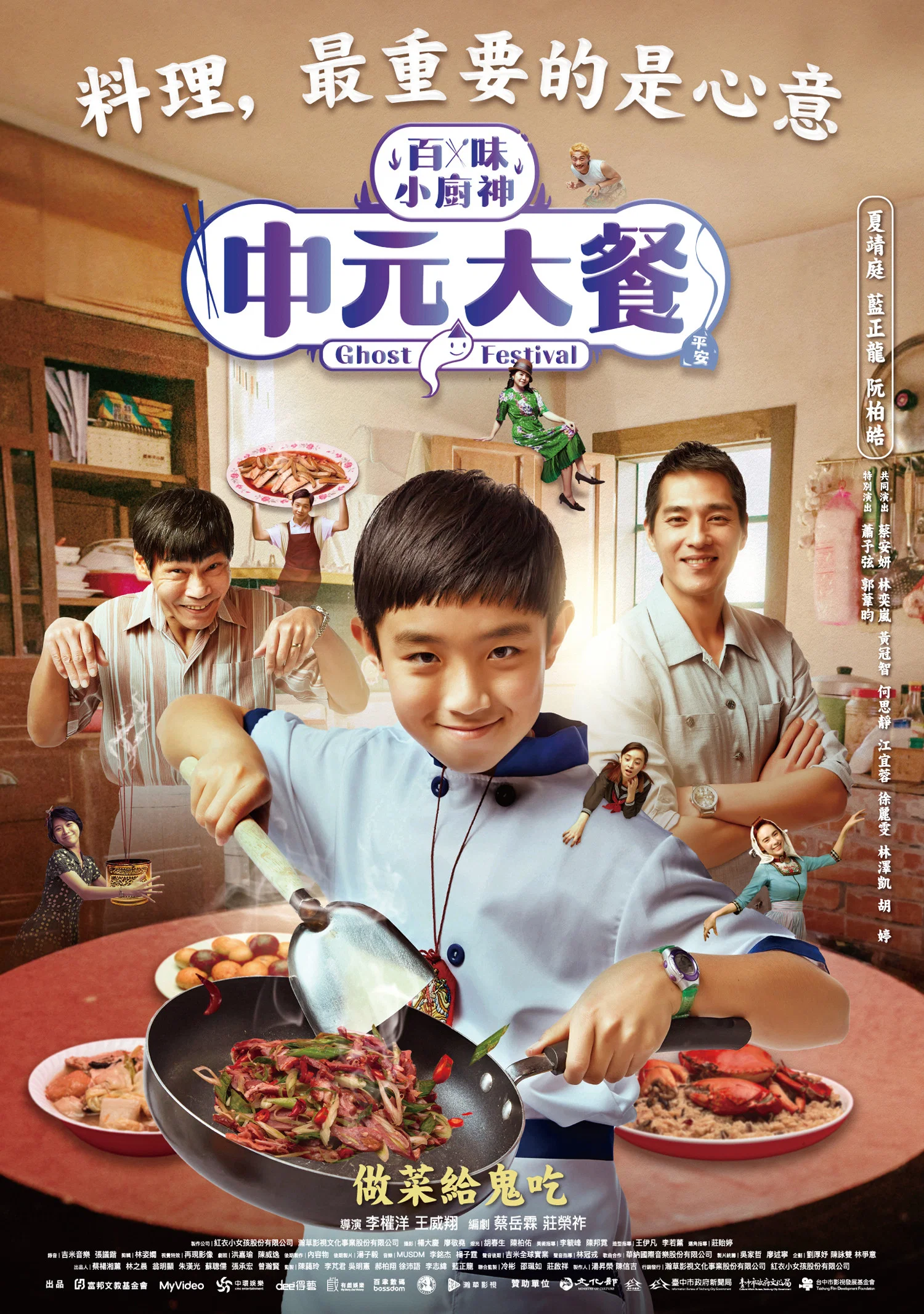 中元大餐