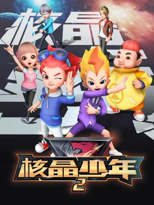 第 2 季