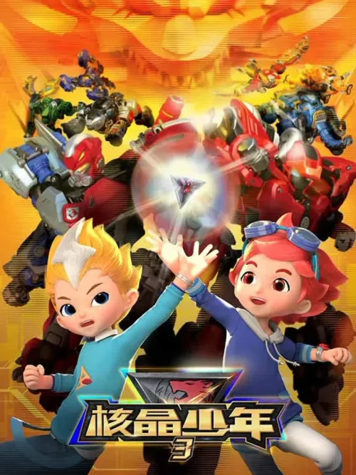 第 3 季