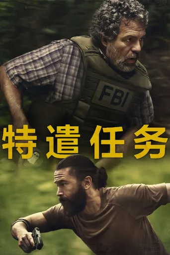 特别小组