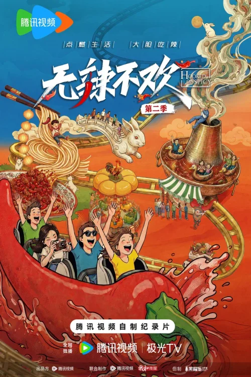 第2季