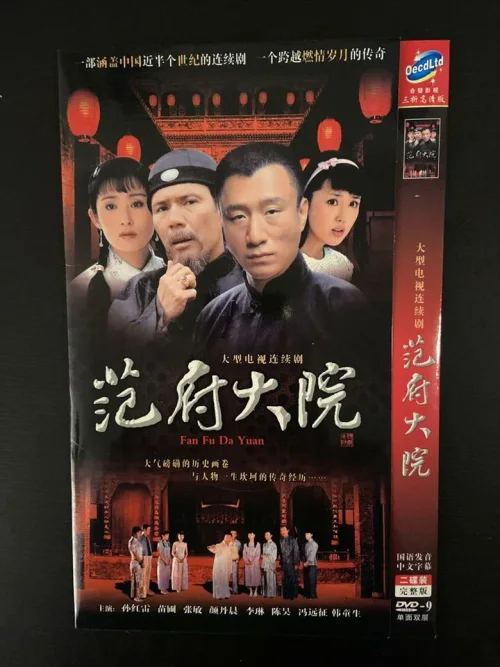 范府大院