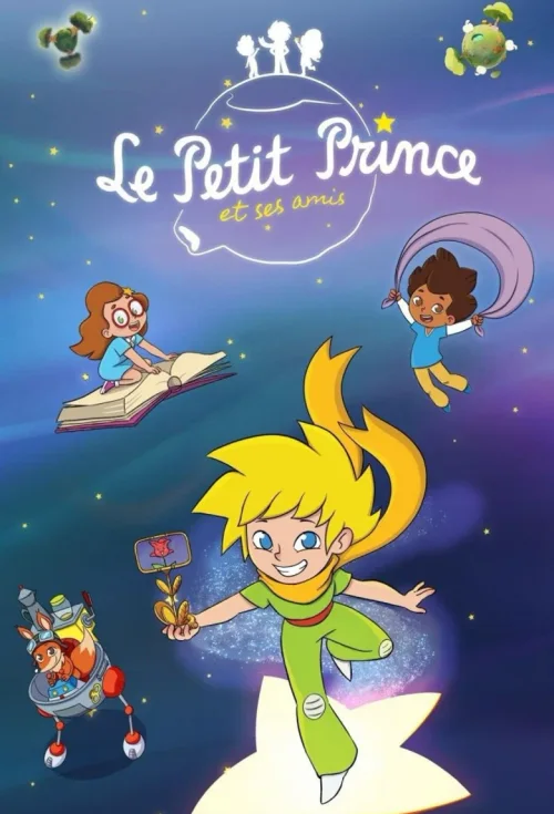 小王子和朋友们