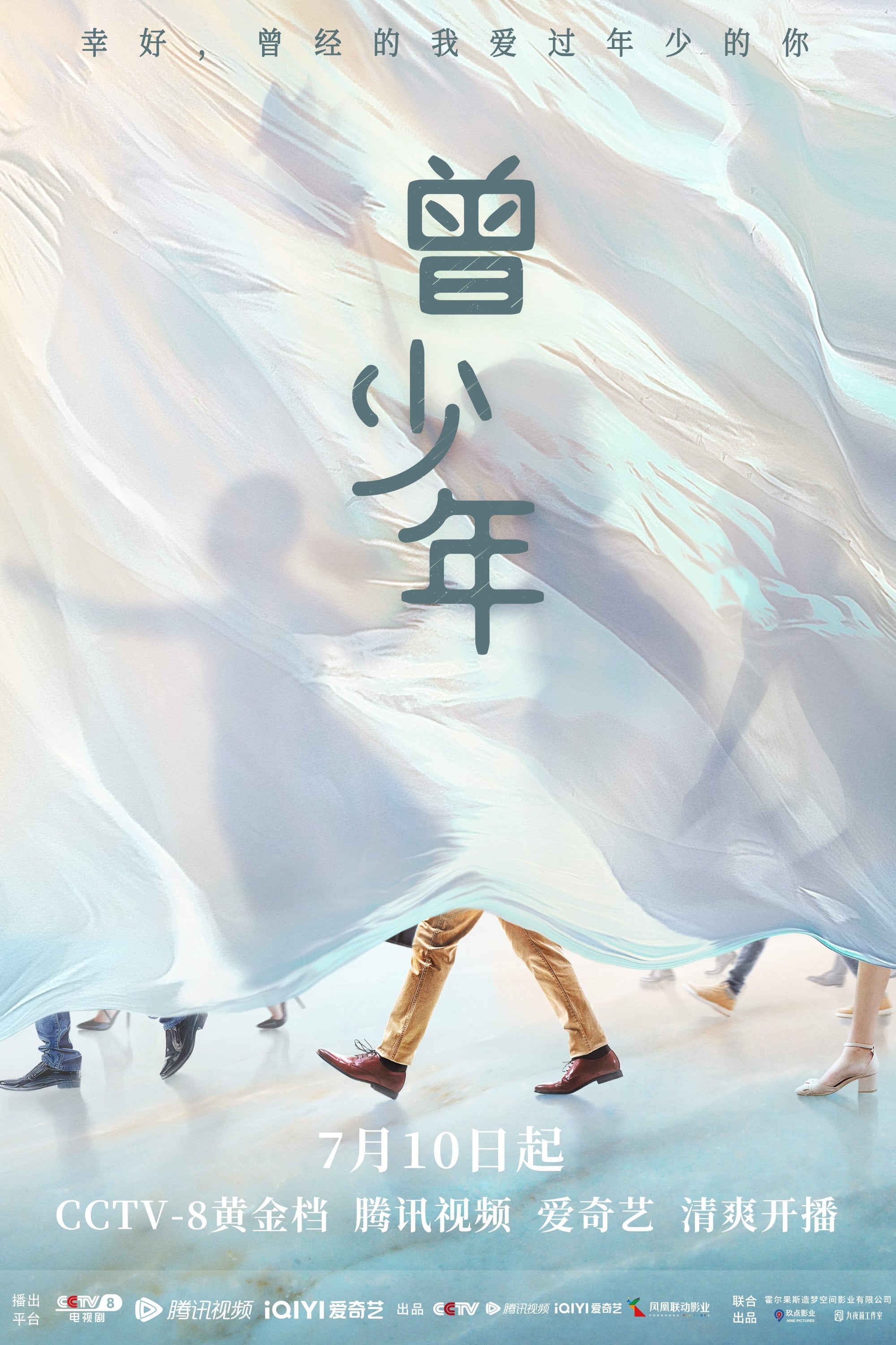 曾少年
