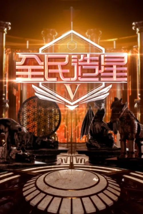 第 5 季