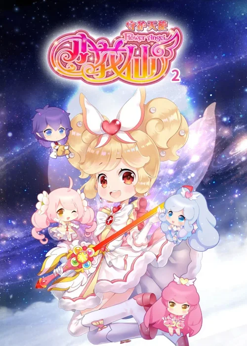 第4季 守护天使2